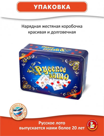 Лото русское «Синий ларец»