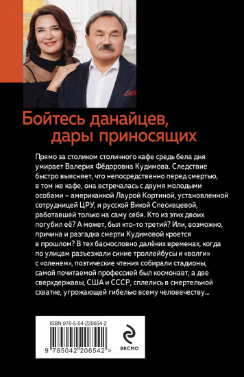 Бойтесь данайцев, дары приносящих
