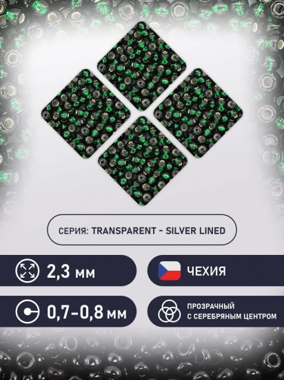 Бисер прозрачный c серебристым центром, цвет 57150 тёмно-зелёный