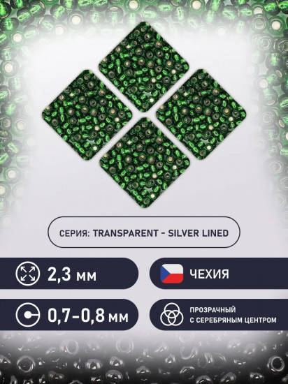 Бисер прозрачный c серебристым центром, цвет 57060 насыщенный зеленый