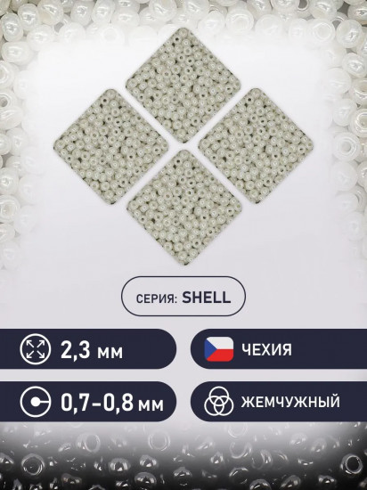 Бисер непрозрачный с жемчужным покрытием, цвет 47102 молочный