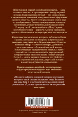 Царь и Бог. Петр Великий и его утопия - Фото 1