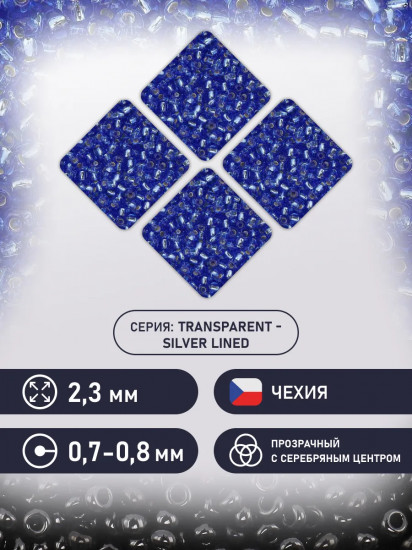 Бисер прозрачный c серебристым центром, цвет 37030 синий