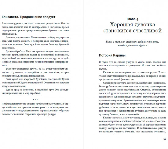 Лишний вес не вернётся. Пищевое поведение под контролем