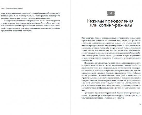 Прощай, негатив! Как избавиться от разрушительных паттернов поведения