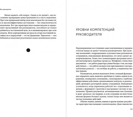 Путь руководителя. Базовые технологии повседневного управления