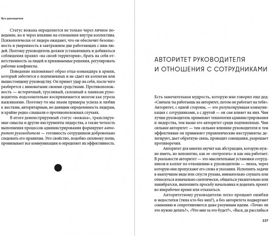 Путь руководителя. Базовые технологии повседневного управления