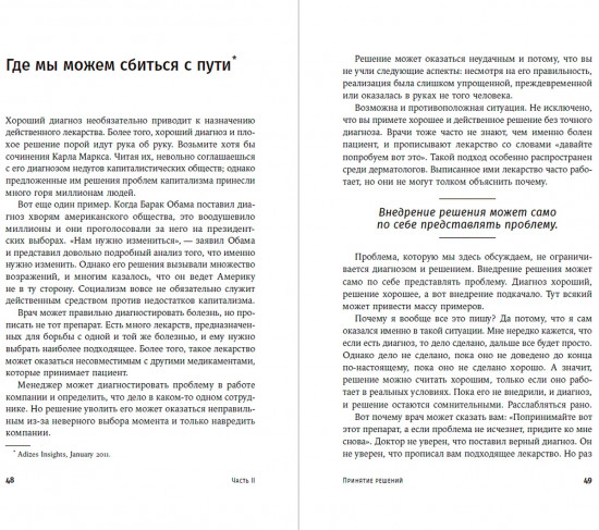 О менеджменте