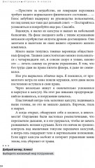 Дисгардиум. Книга 1. Угроза А-класса - Фото 8
