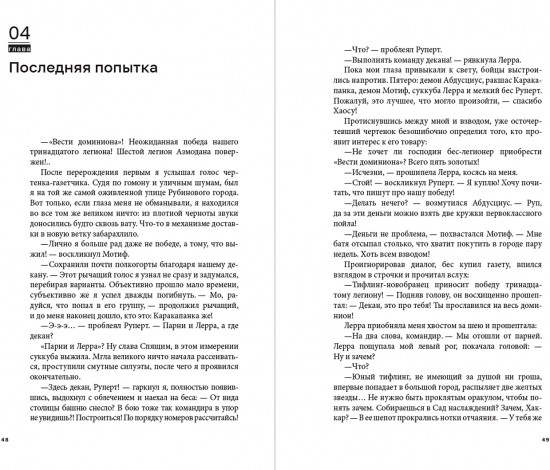 Дисгардиум. Книга 9. Во славу доминиона!