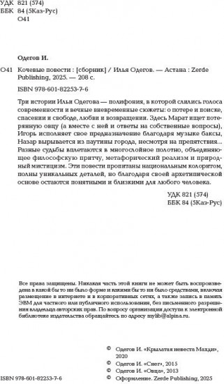 Кочевые повести