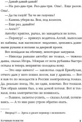 Кочевые повести - Фото 5
