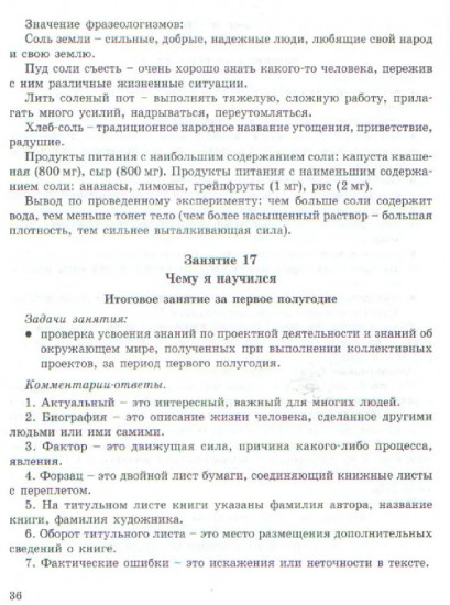 Планета проектов. 3 класс. Методическое пособие