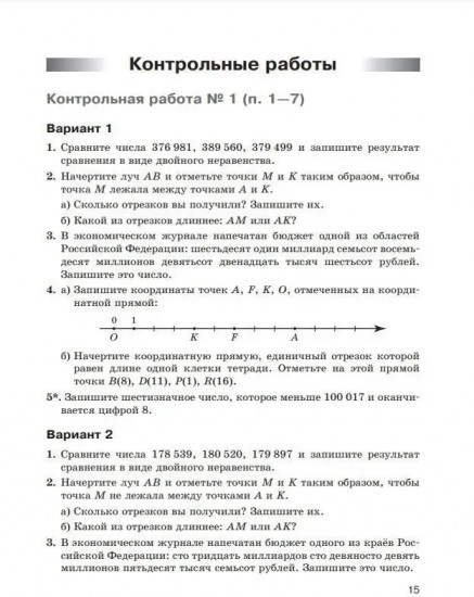 Математика. 5 класс. Базовый уровень. Контрольные работы