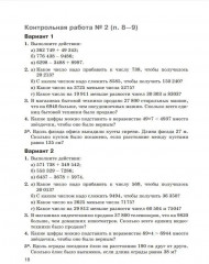 Математика. 5 класс. Базовый уровень. Контрольные работы - Фото 2