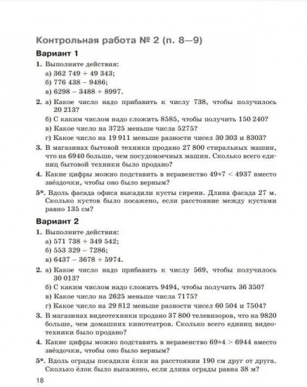 Математика. 5 класс. Базовый уровень. Контрольные работы