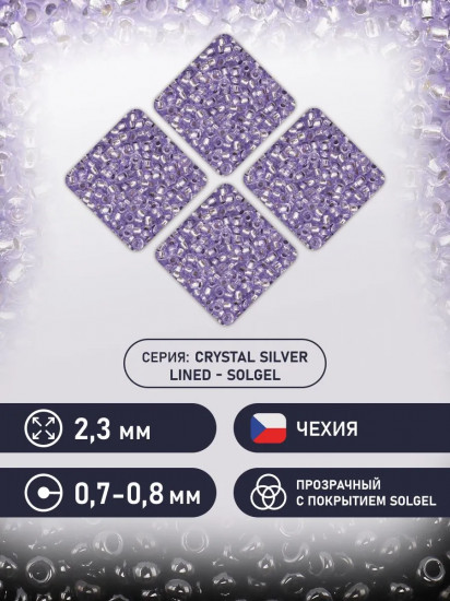 Бисер прозрачный c серебристым центром, цвет 78123 светло-сиреневый