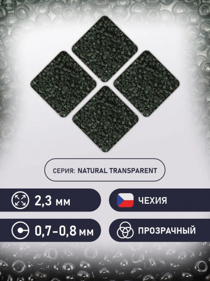 Бисер прозрачный, цвет 40010 серый