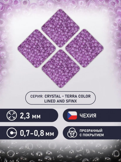 Бисер прозрачный с цветным центром и покрытием, цвет 38626 сиреневый
