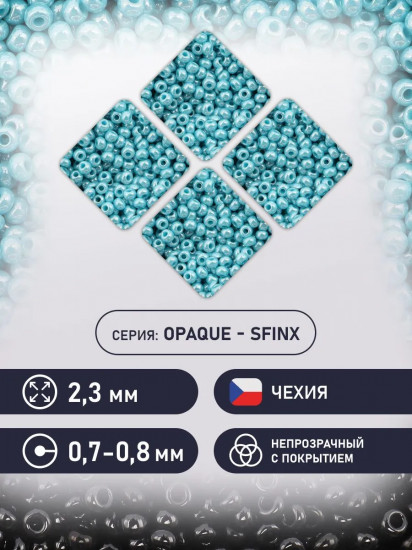 Бисер непрозрачный с покрытием, цвет 68030 бирюзовый