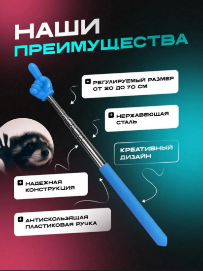 Указка с пальцем «Пикми Палочка»