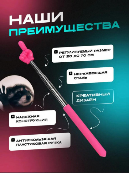 Указка с пальцем «Пикми Палочка»