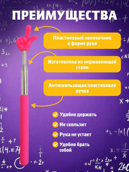 Указка с пальцем «Пикми Палочка»