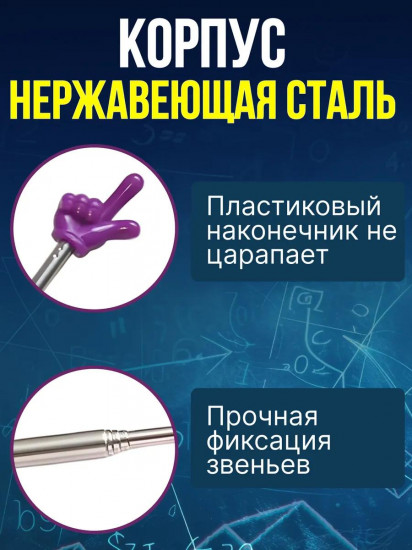Указка с пальцем «Пикми Палочка»