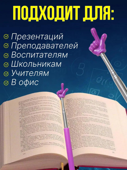 Указка с пальцем «Пикми Палочка»