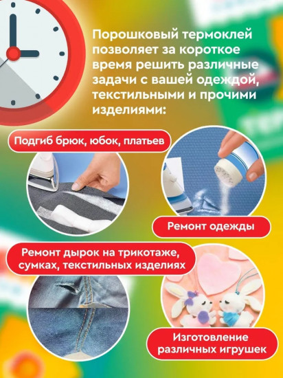 Термоклей для ткани порошковый