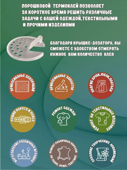 Термоклей для ткани порошковый