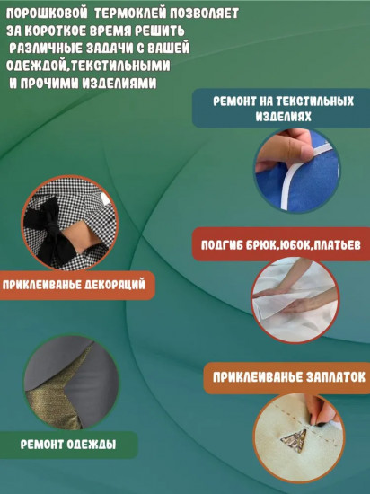 Термоклей для ткани порошковый