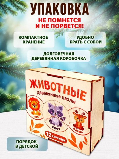 Пазл деревянный «Животные»