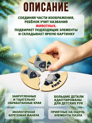 Пазл деревянный «Животные» - Фото 4