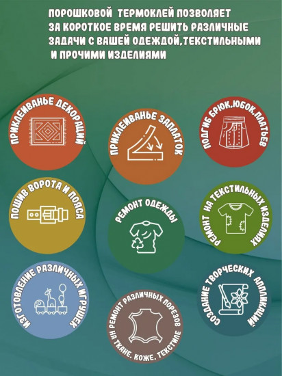 Термоклей для ткани порошковый