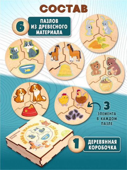 Пазл деревянный «Мама и малыш. Кто что ест»