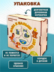 Пазл деревянный «Мама и малыш. Кто что ест» - Фото 4