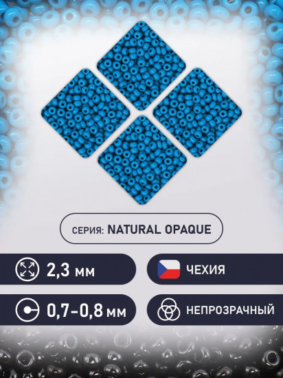 Бисер непрозрачный, цвет 33220 бирюзовый