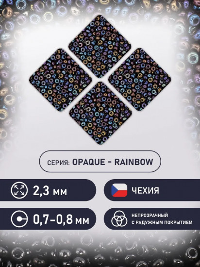 Бисер непрозрачный с радужным покрытием, цвет 59205 сине-фиолетовый