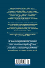 Капитан Невельской - Фото 1