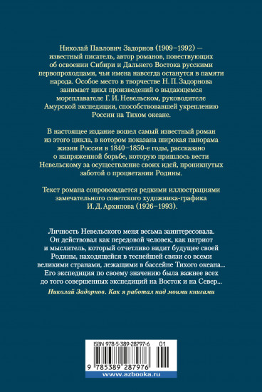 Капитан Невельской