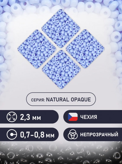 Бисер непрозрачный, цвет 33000 светло-голубой