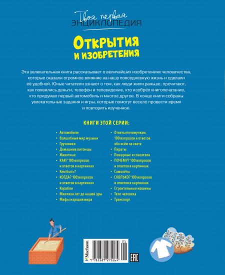 Открытия и изобретения