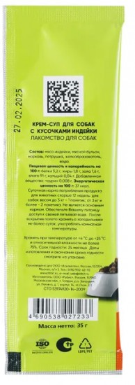 Лакомство для собак с кусочками индейки «Крем-суп»