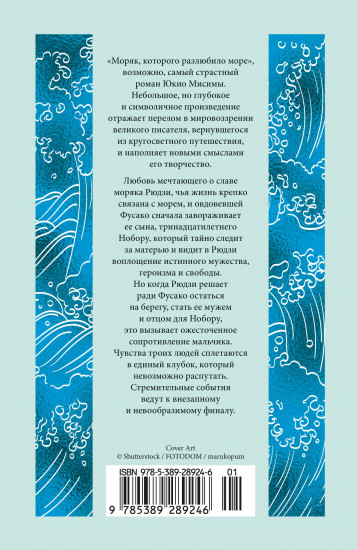 Моряк, которого разлюбило море