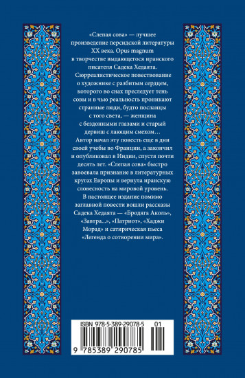 Слепая сова