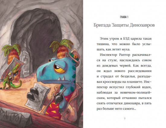 Инспектор Раптор 2. Похитители яиц