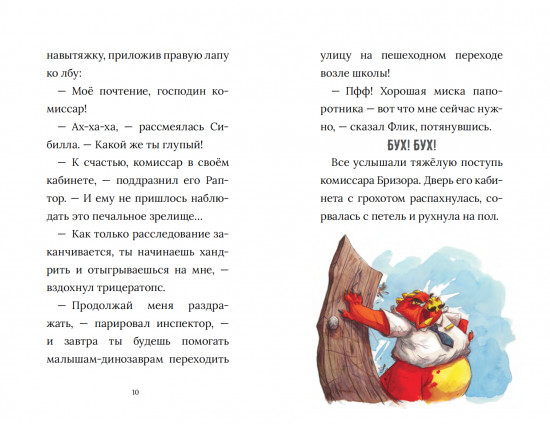 Инспектор Раптор 2. Похитители яиц
