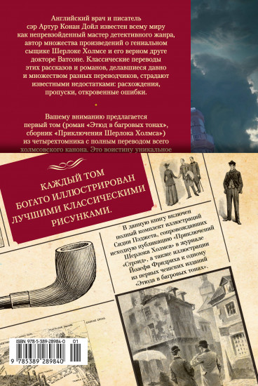 Этюд в багровых тонах. Приключения Шерлока Холмса