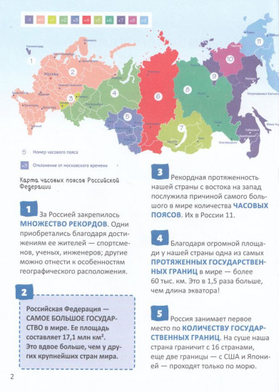 Рекорды России